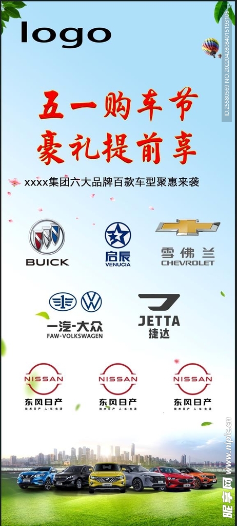 五一购车节 豪礼提前享