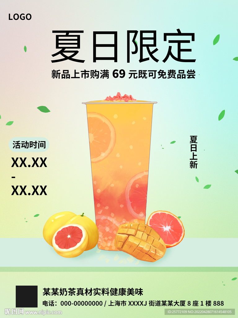 弥散光夏日奶茶