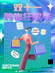 酸性双十一c4d人物