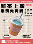 c4d奶茶海报