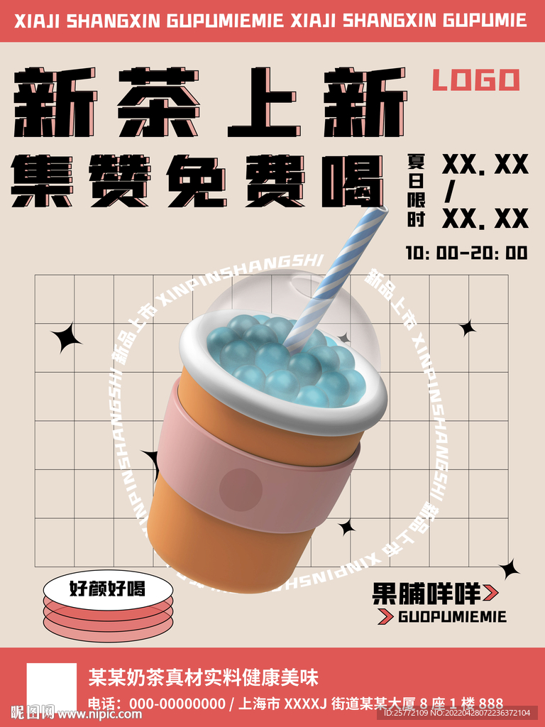 c4d奶茶海报