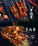 羊肉串