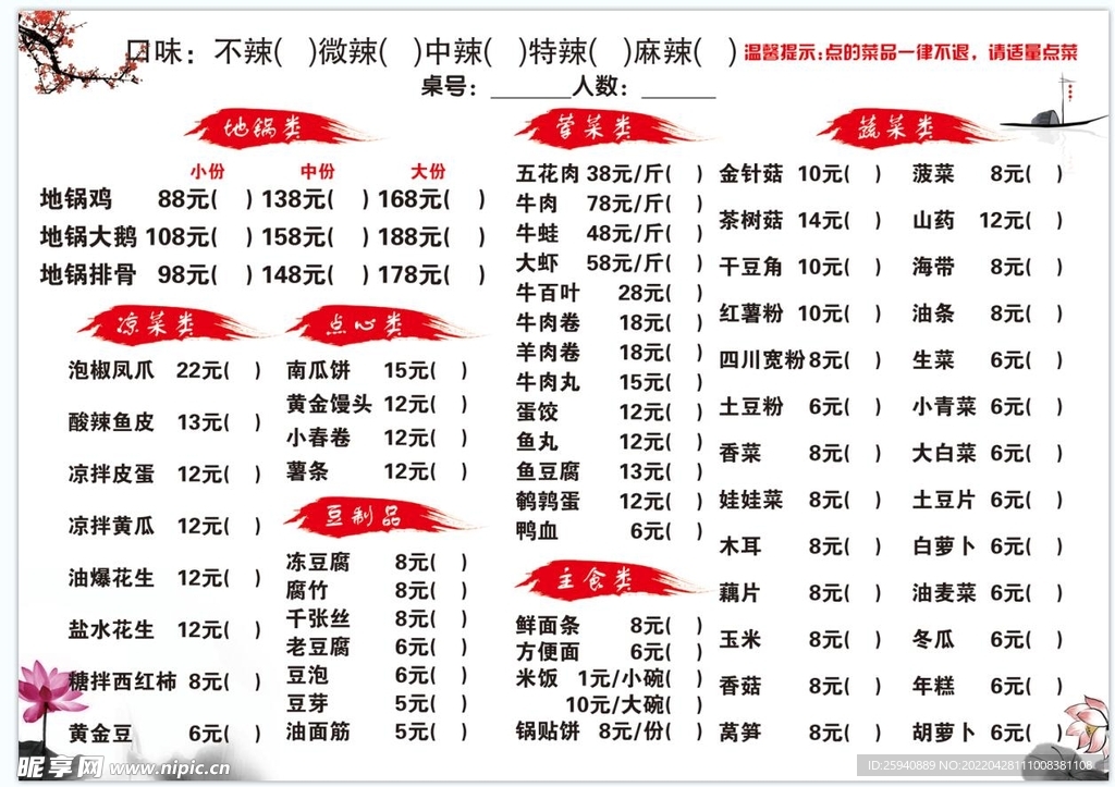 点菜单