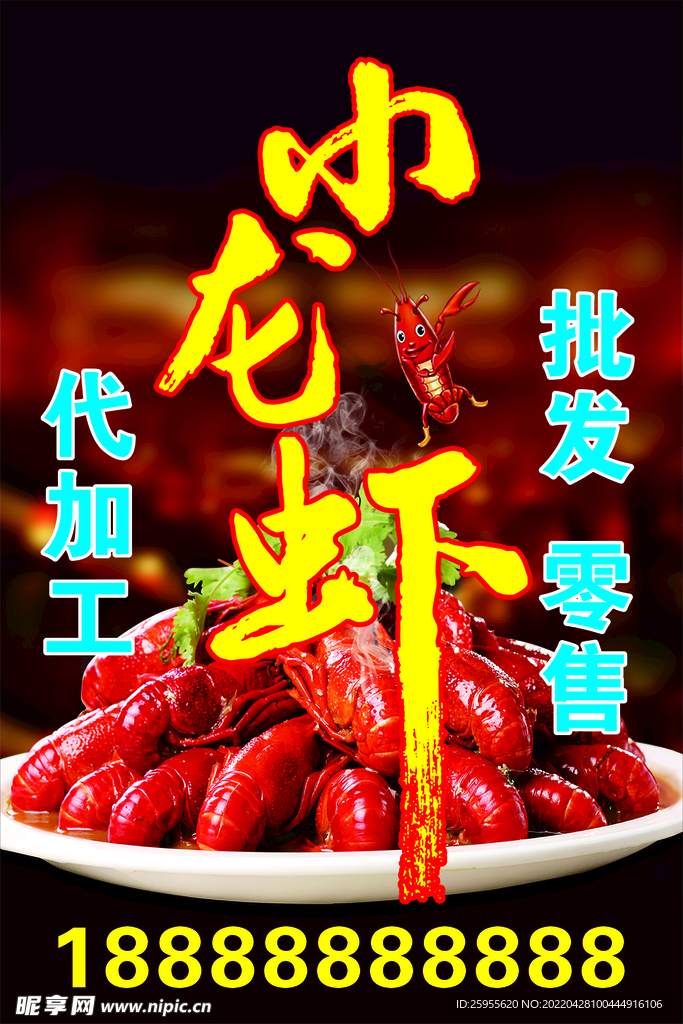 小龙虾