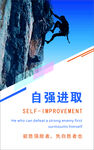 自强进取