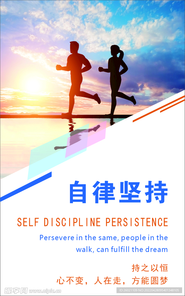 自律坚持