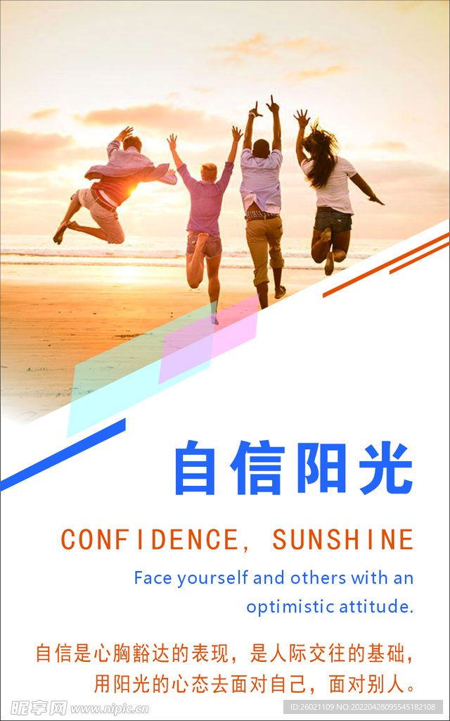 自信阳光