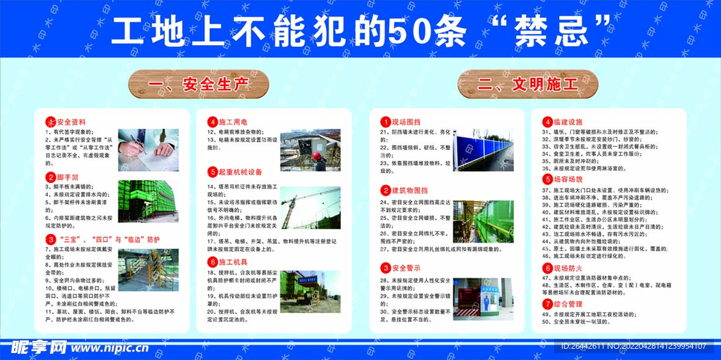 工地禁忌
