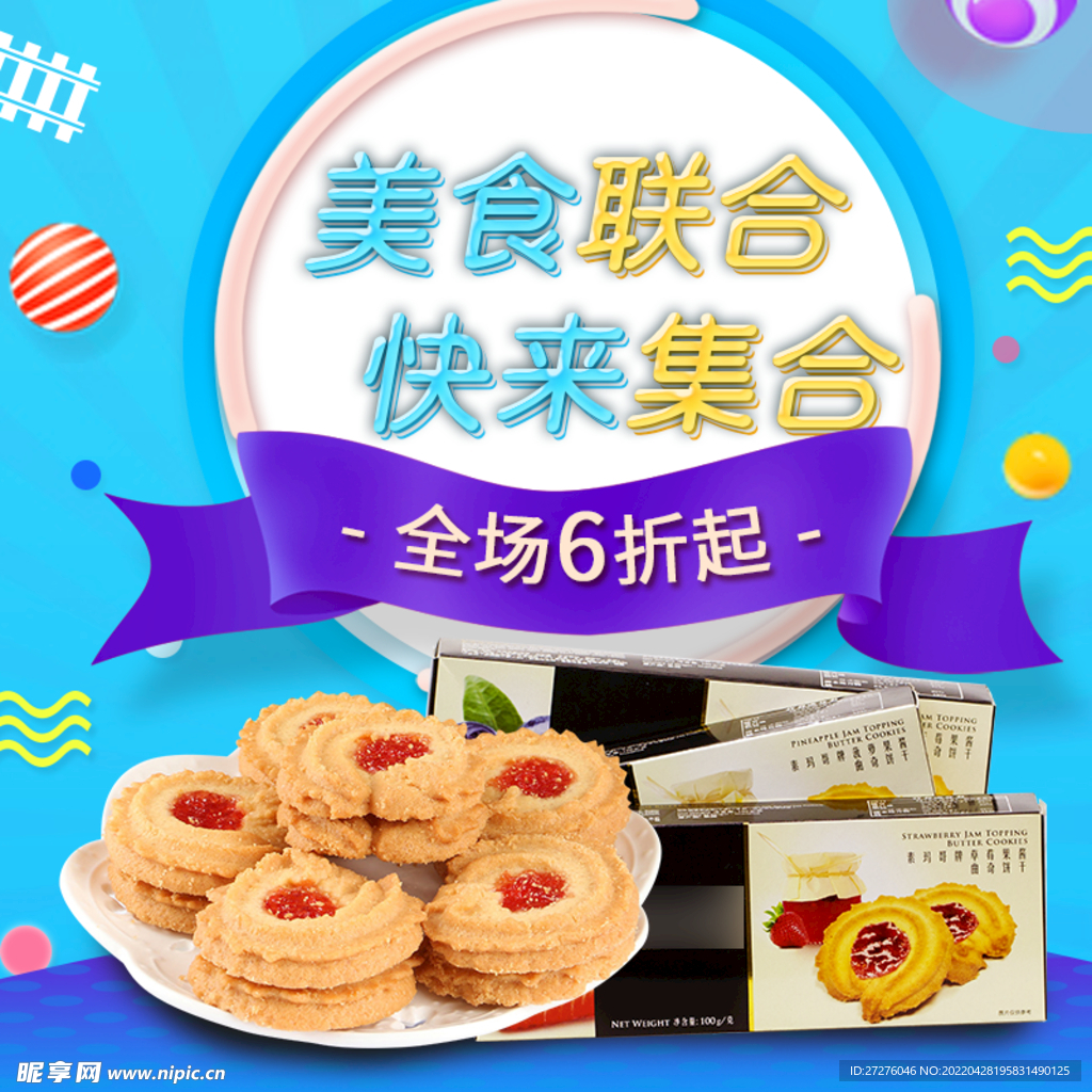 食品 淘宝 美工 美食 生鲜 