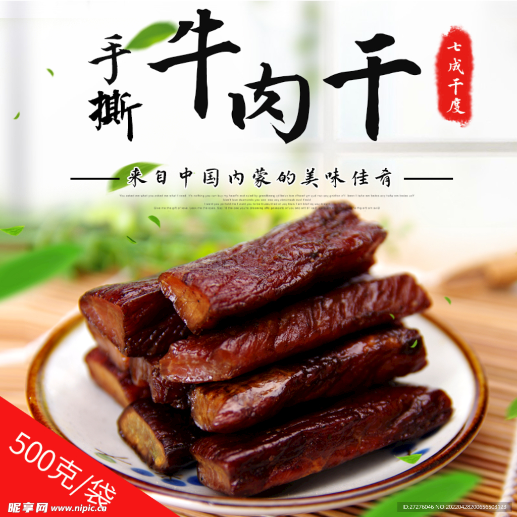 食品 淘宝 美工 美食 生鲜 