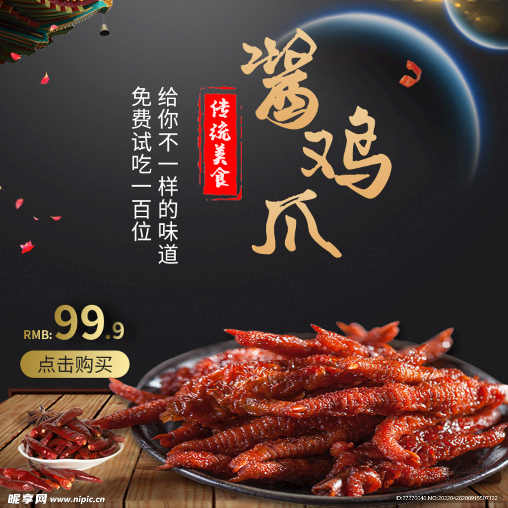 食品 淘宝 美工 美食 生鲜 