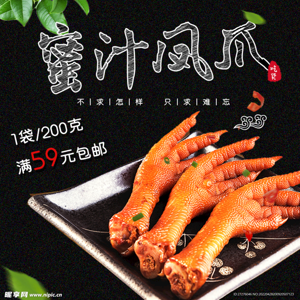 食品 淘宝 美工 美食 生鲜 