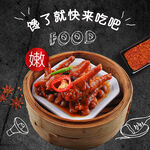 食品 淘宝 美工 美食 生鲜 
