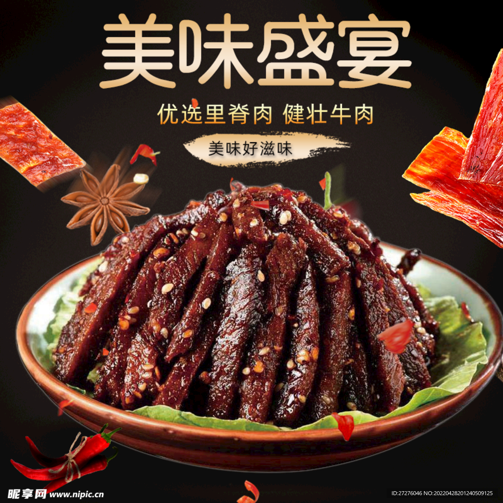 食品 淘宝 美工 美食 生鲜 