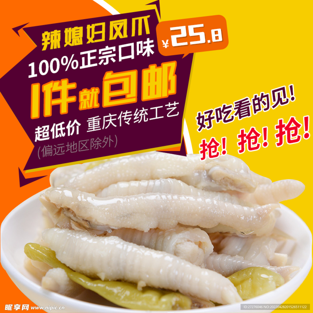 食品 淘宝 美工 美食 生鲜 