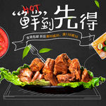 食品 淘宝 美工 美食 生鲜 