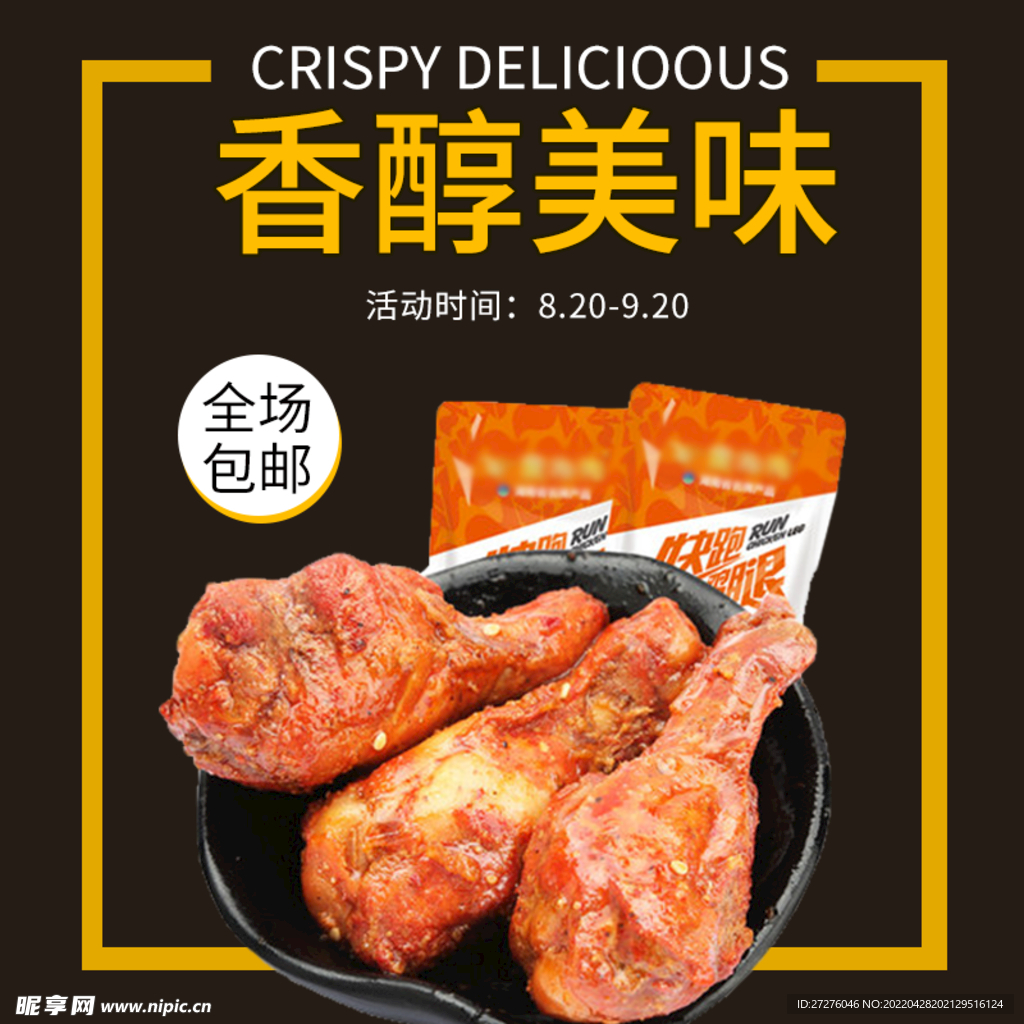 食品 淘宝 美工 美食 生鲜 