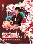 中国新说唱