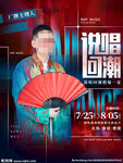 中国新说唱
