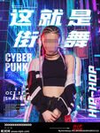 街舞