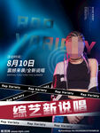 中国新说唱