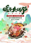 火锅