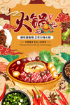 火锅