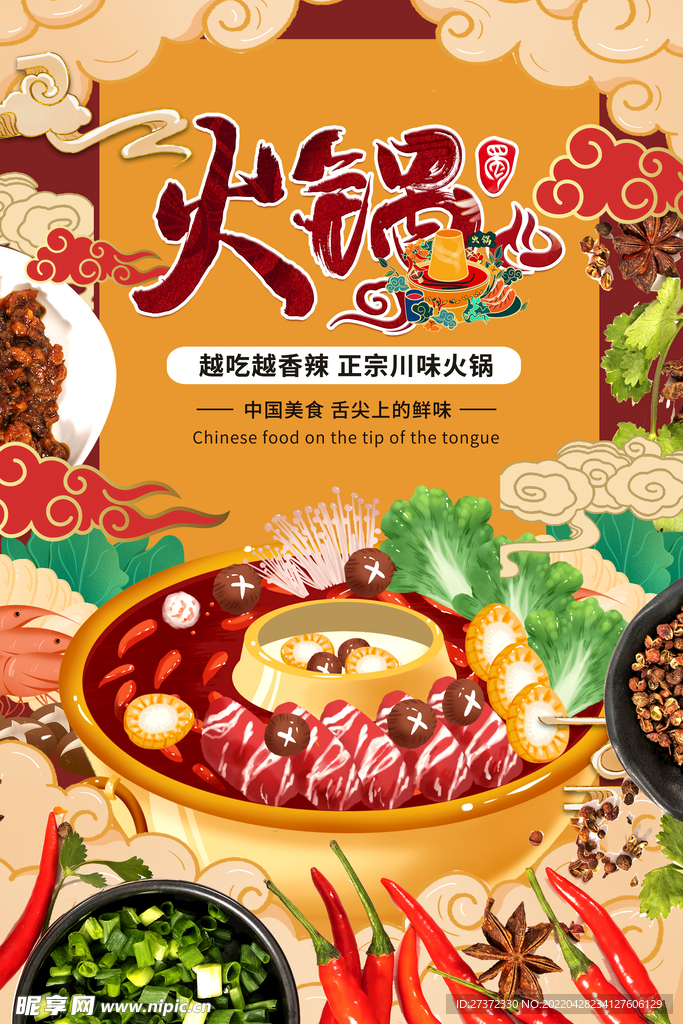 火锅