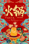 火锅