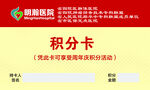 积分卡