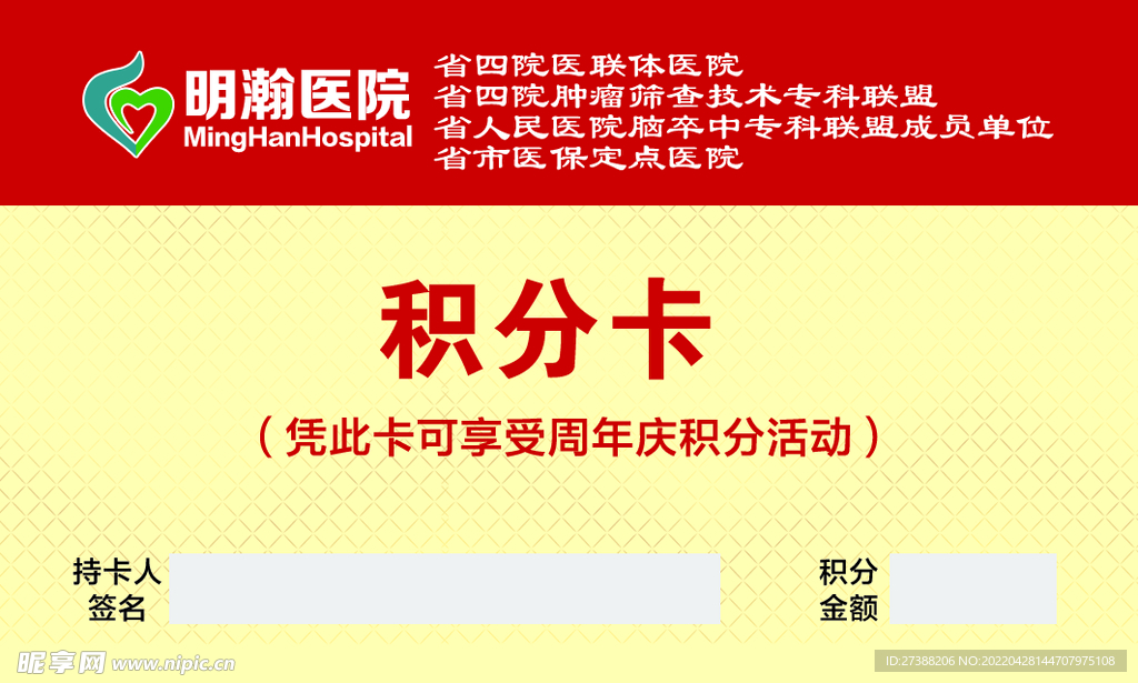积分卡