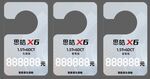 思皓汽车价格牌标签