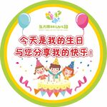 生日胸牌