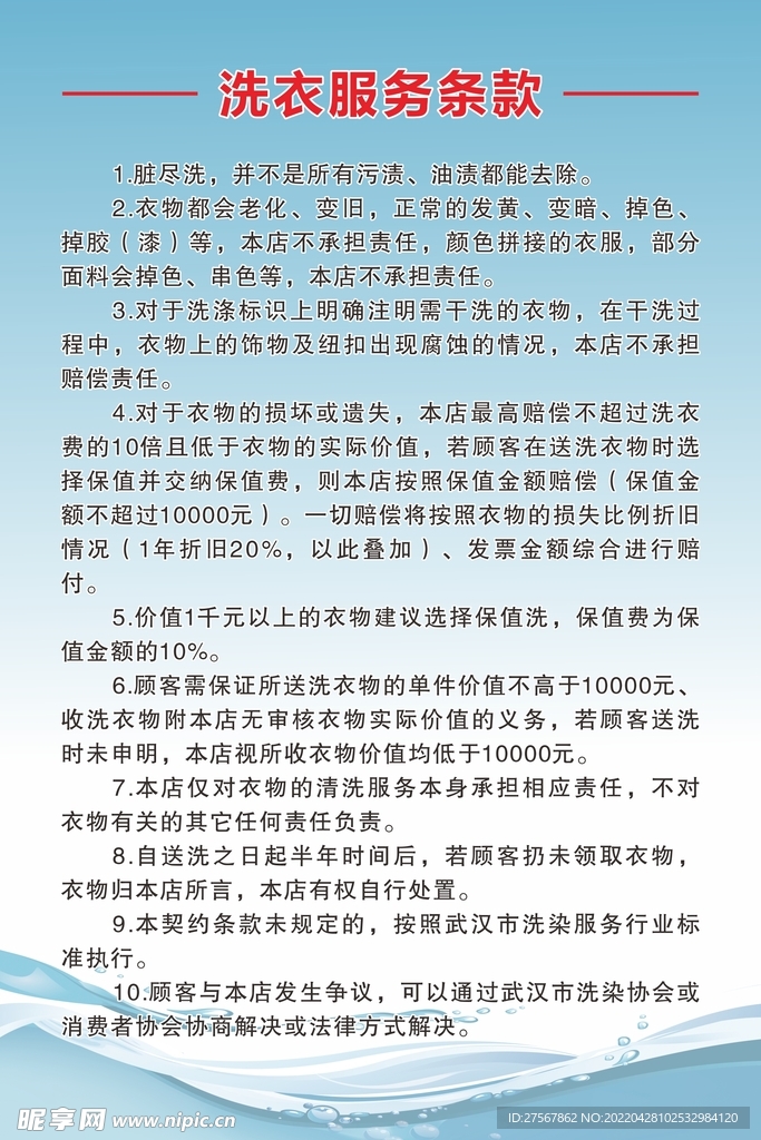 洗衣服务条款