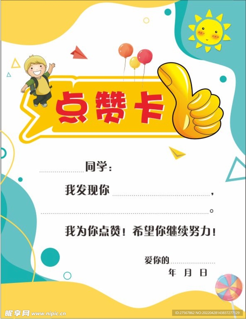 点赞卡
