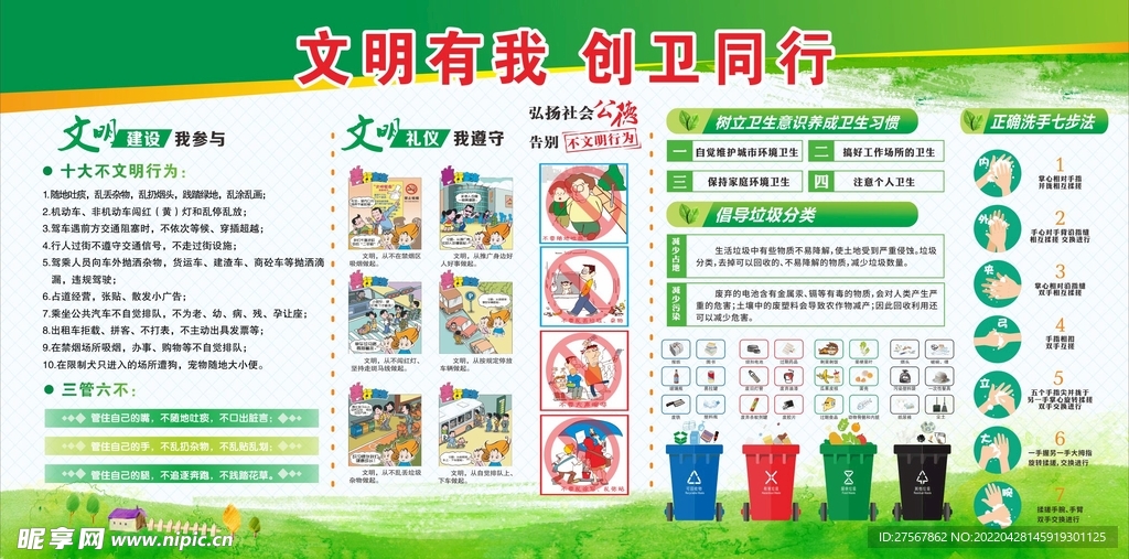文明卫生展板