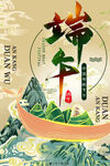 端午节海报 