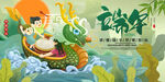 端午节海报  