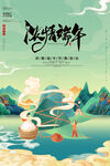 端午节海报 