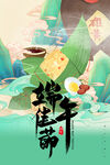 端午节海报 