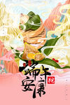 端午节海报 