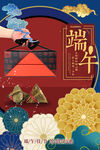 端午节海报