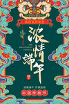 端午节海报