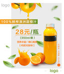 橙汁鲜榨水果汁海报