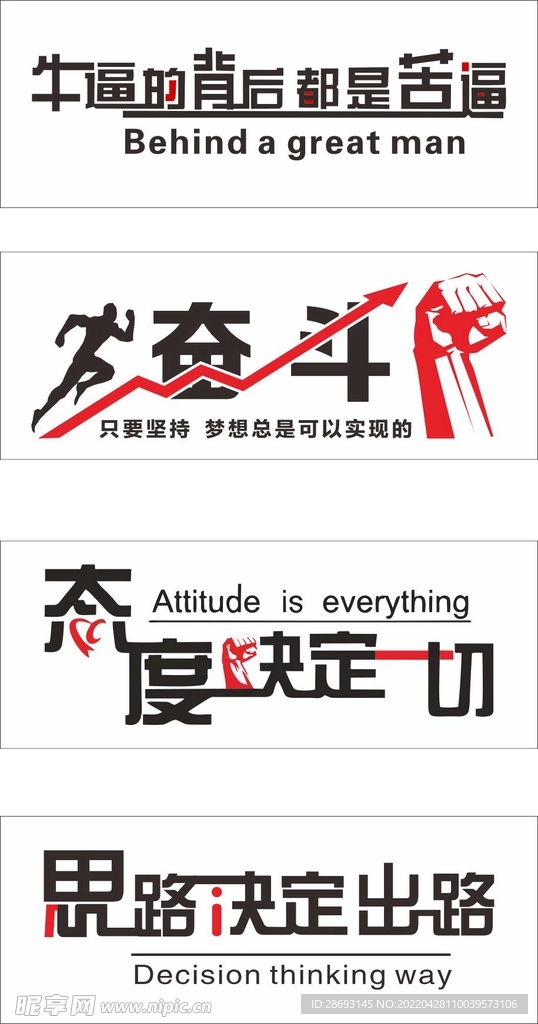 企业励志标语文化墙