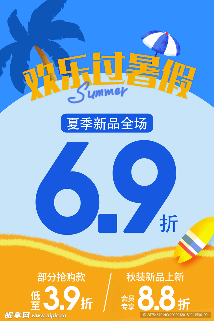 服装打折海报