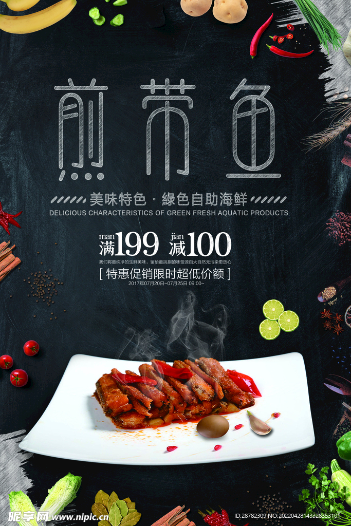 美食活动海报