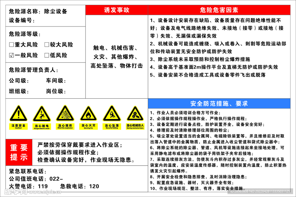 除尘设备安全风险告知牌