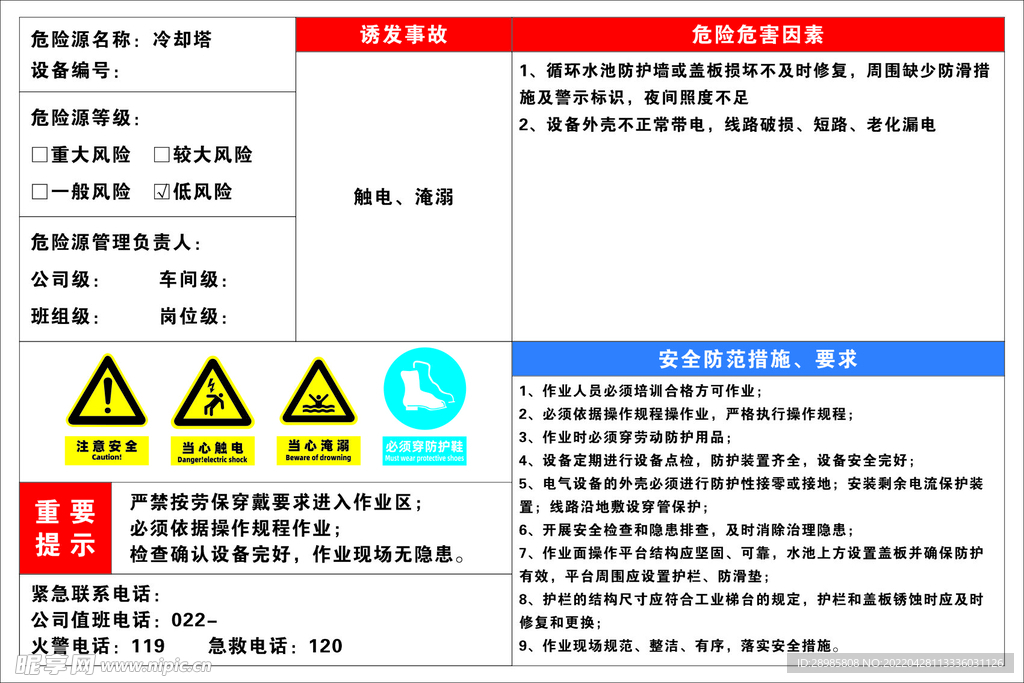 冷却塔安全风险告知牌