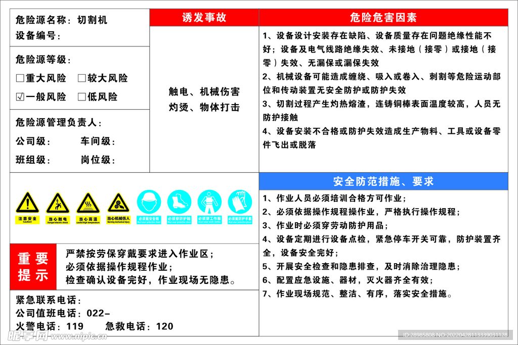 切割机安全风险告知牌